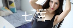 [IMISS爱蜜社]视频 2018.01.13 VN.022 李李七七喜喜 [1V]
